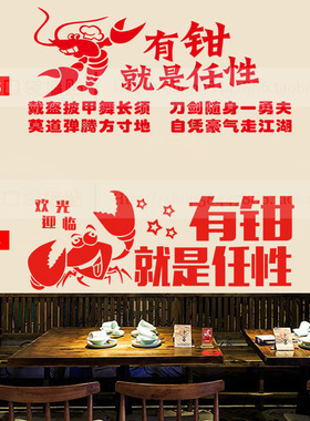 小龙虾玻璃门橱窗墙面创意装饰