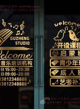 可定制古筝培训班玻璃门PVC贴纸