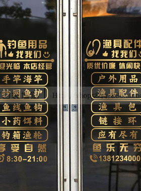 鱼竿渔具钓鱼用品店铺玻璃门贴纸
