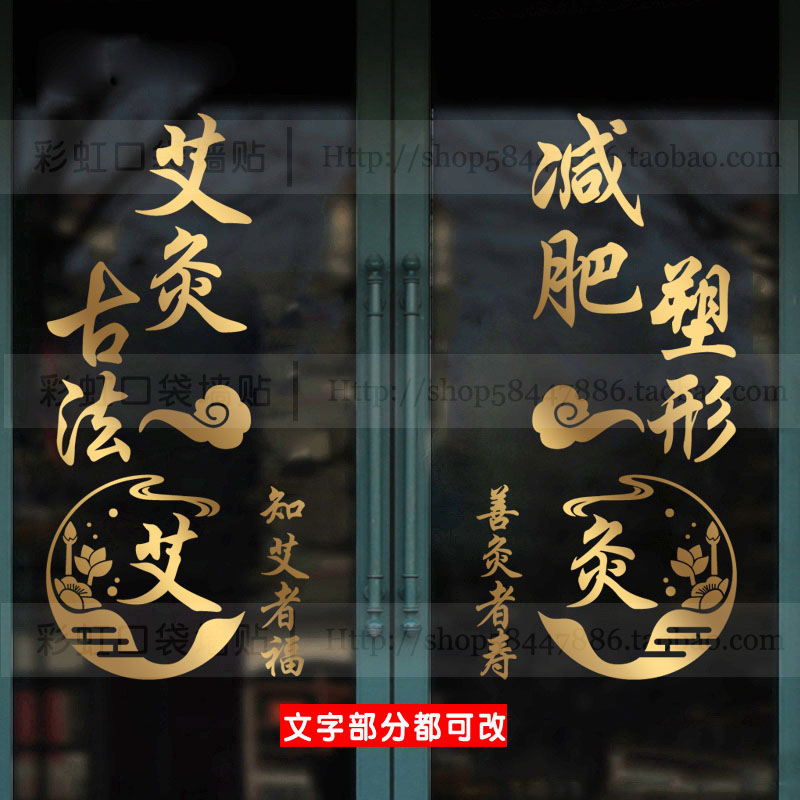 艾灸养生馆玻璃门贴纸中医推拿按摩馆橱窗墙面装饰布置广告墙贴画