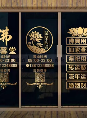 佛具店玻璃PVC镂空贴纸防水防晒