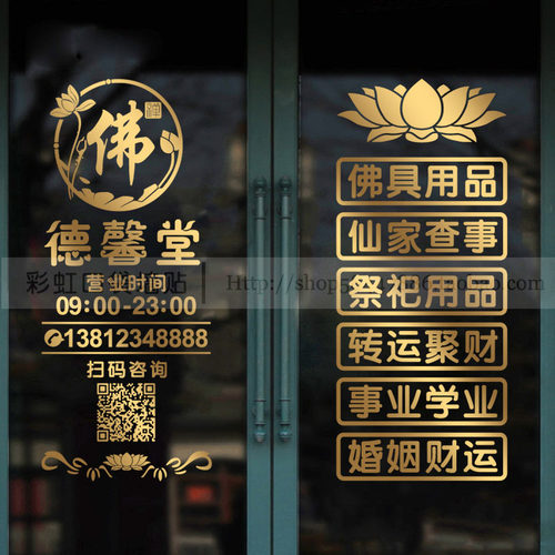 佛具店玻璃门PVC镂空字防水防晒