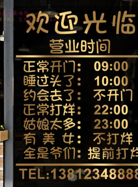 营业时间电话玻璃门酒吧墙贴定制