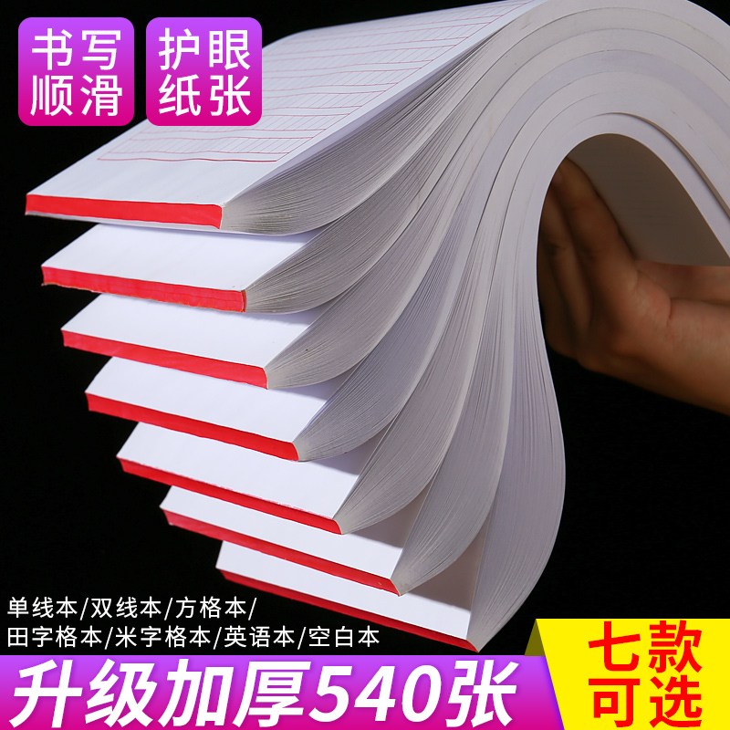 16k稿纸本信纸双线纸材料纸英语