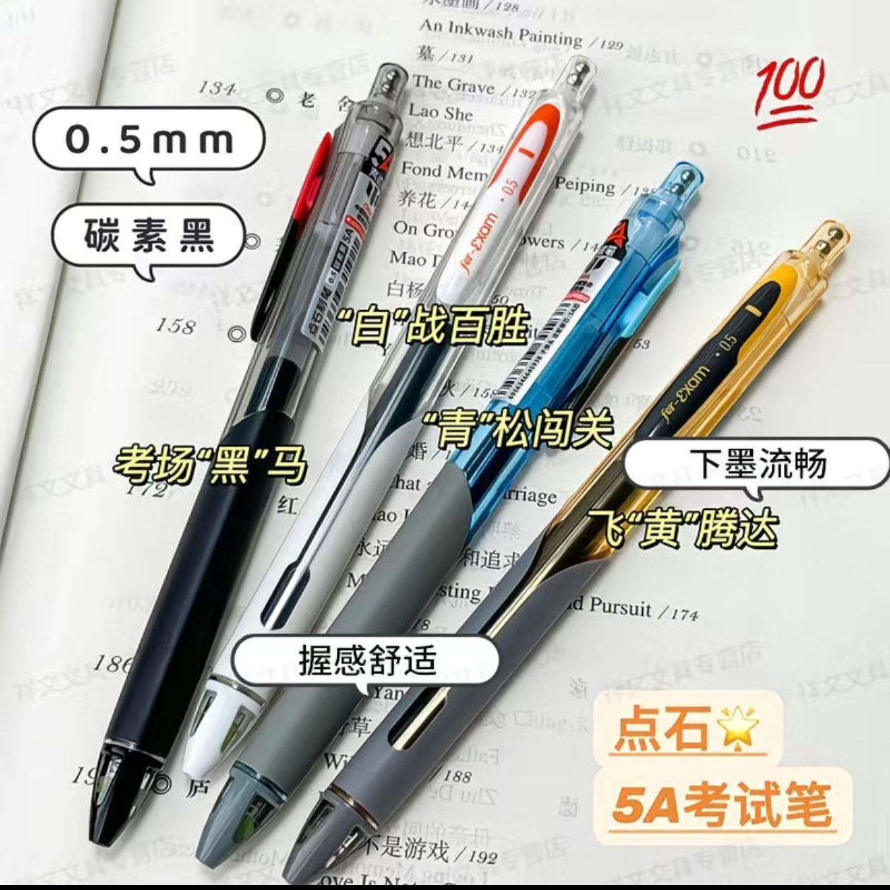 点石5A考试笔顺滑防水静音按动笔0.5mm碳素黑笔中性笔