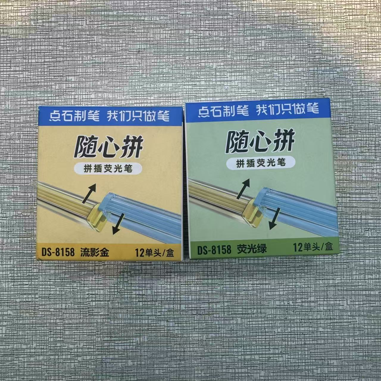 点石随心拼拼插荧光笔8158到手2盒图片