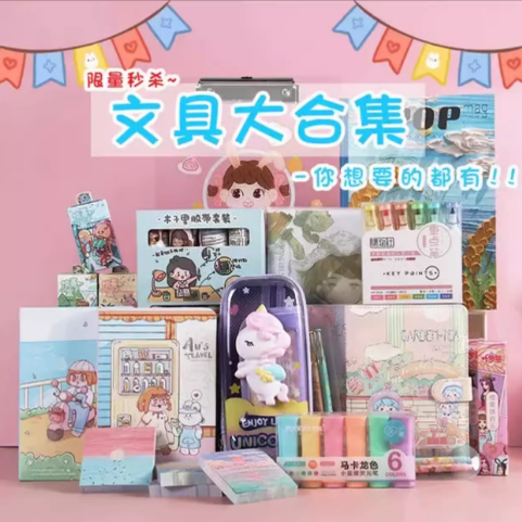 11.3文具组合套餐系列10-