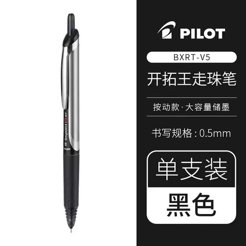 日本Pilot百乐BXRT-V5开拓王按动学生刷题中性笔