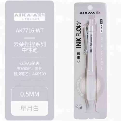 爱加云朵捏捏系列软握速干0.5mm低重心中性笔高颜值顺滑 AK7716