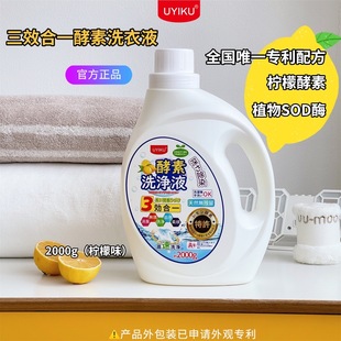 2000g三效合一柔护酵素洗衣液桶装 莉姐直播间推荐