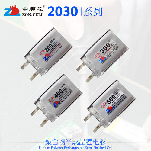 中顺芯2030系列聚合物锂电芯3.7V