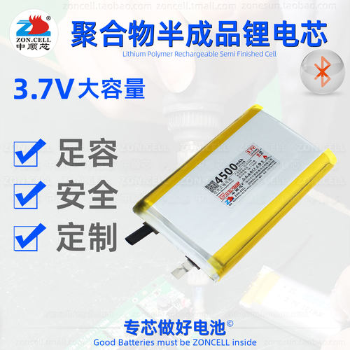 中顺芯大容量系列无保护聚合物软包锂电芯3.7V 智能数码移动储能 - 封面