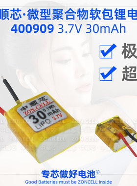 中顺芯400909蓝牙耳机TWS助听器微型聚合物软包锂电池3.7V 040910
