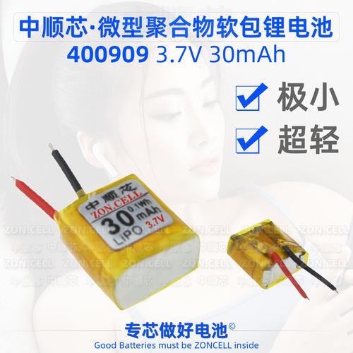 中顺芯TWS耳机微型聚合物锂电池