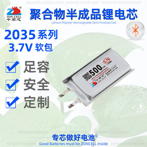 中顺芯2035系列聚合物锂电芯3.7V
