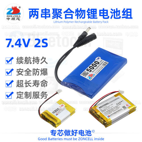 中顺芯2S聚合物软包锂电池组7.4V