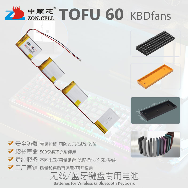 中顺芯无线蓝牙机械键盘锂电池3.7V 2000mAh KBDfans TOFU60专用 3C数码配件 其它配件 原图主图