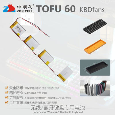 KBDfansTOFU60机械键盘锂电池