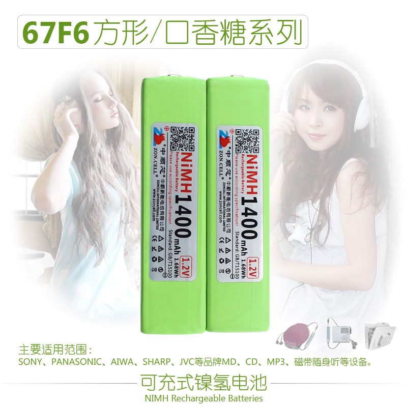 中顺芯耳机播放器口香糖镍氢电池
