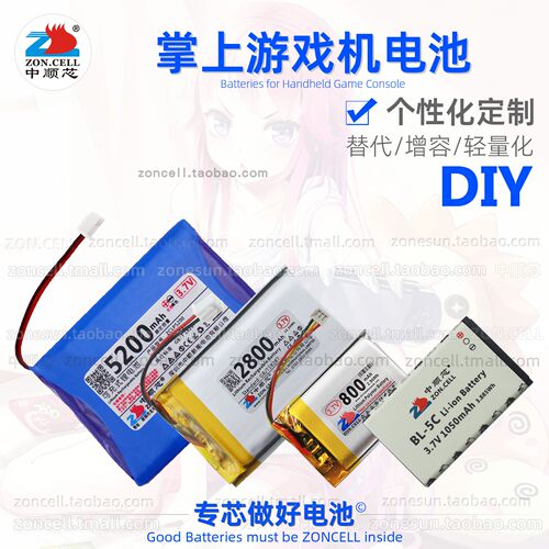 中顺芯SUP复古掌上机手游锂电池