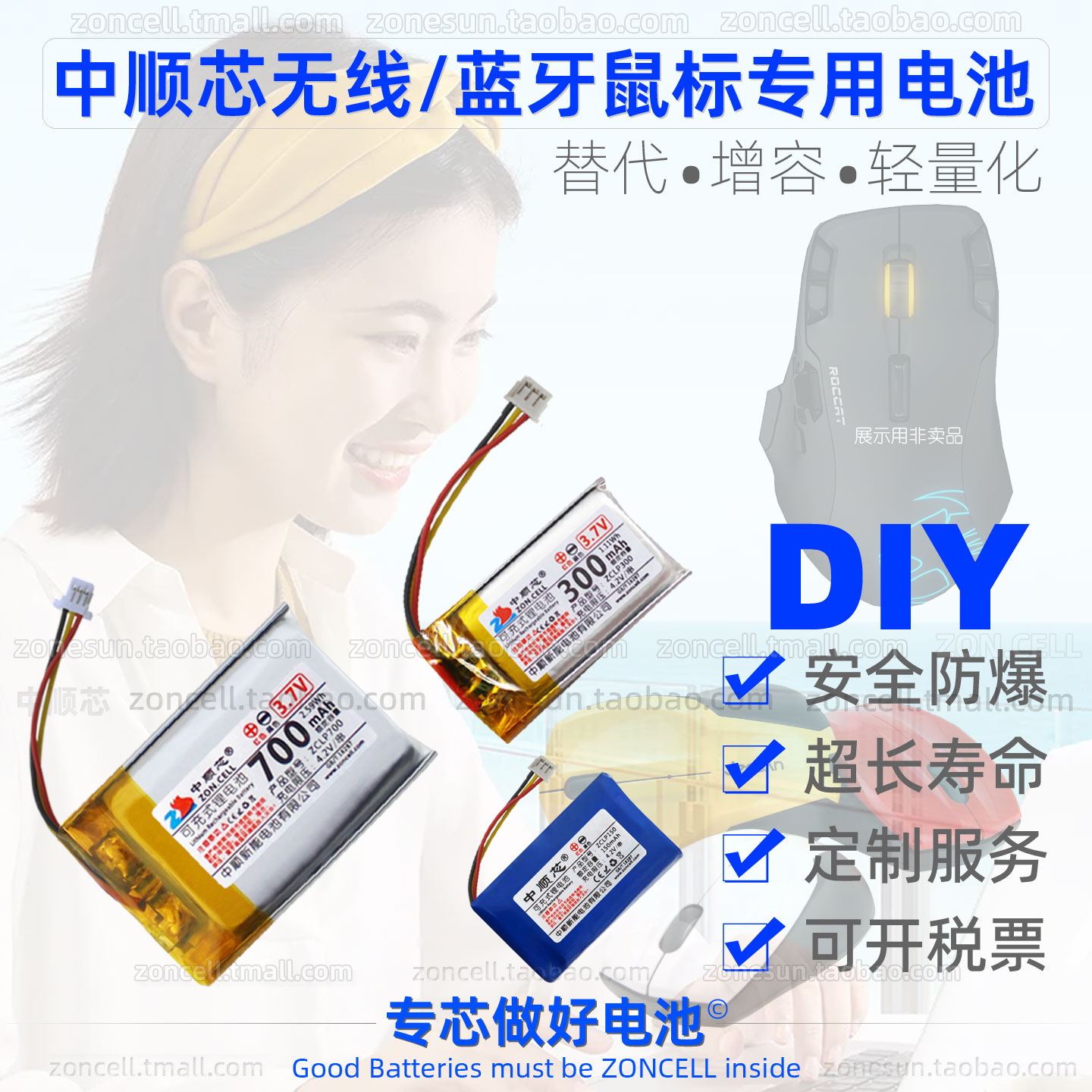 中顺芯无线蓝牙鼠标聚合物锂电池