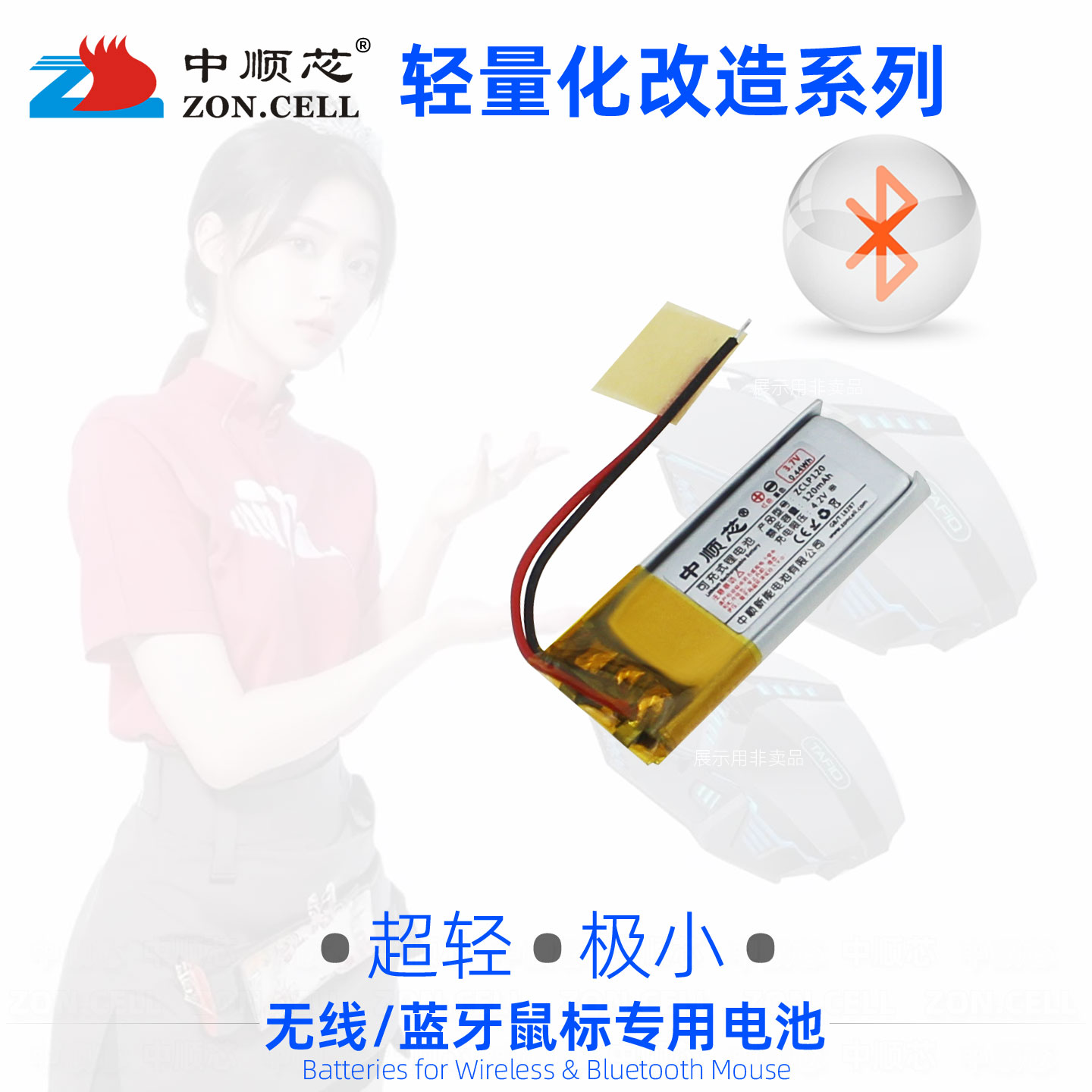 中顺芯鼠标轻量化改造锂电池3.7V图片