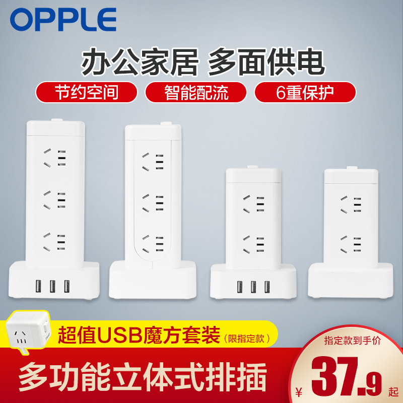 OPPLE intelligence vertical Platoon and insertion socket usb mobile phone charge Tower household originality terminal block Rubik's Cubein the Electronic/Electrician , Terminal Blocks/Plug , Terminal Blocks  category - from Buy2taobao.com to provide professional Taobao agent buy service