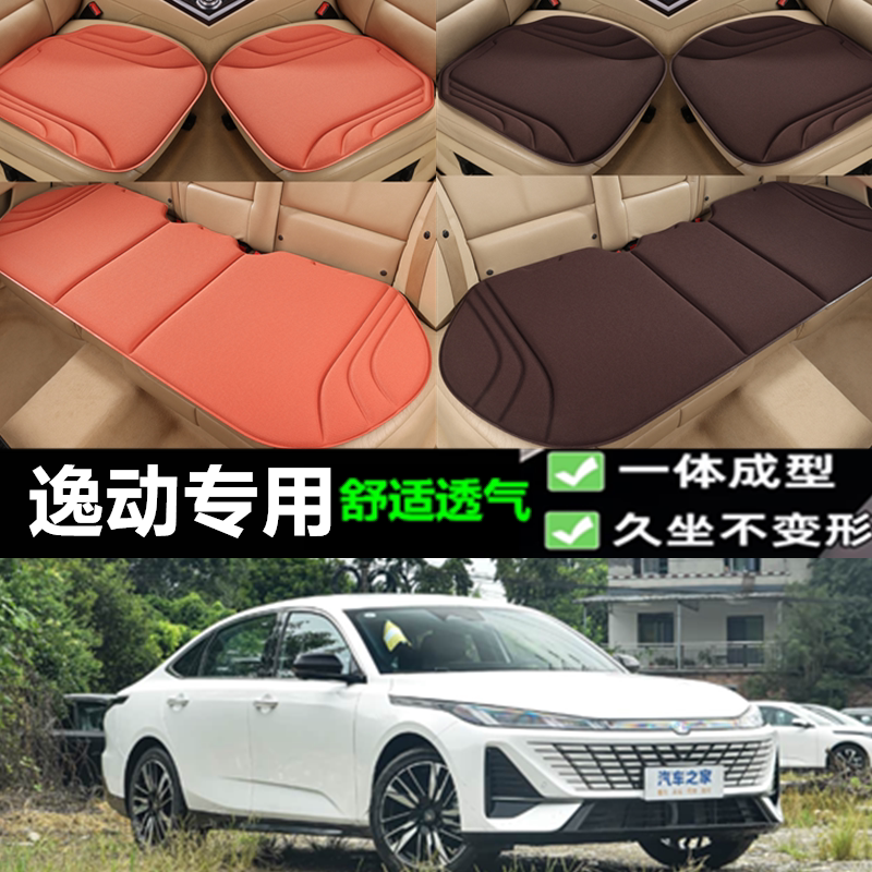 长安逸动坐垫新款海藻纤维四季透气一体成型乳胶通用座垫三件套