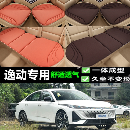 长安逸动坐垫新款海藻纤维座垫