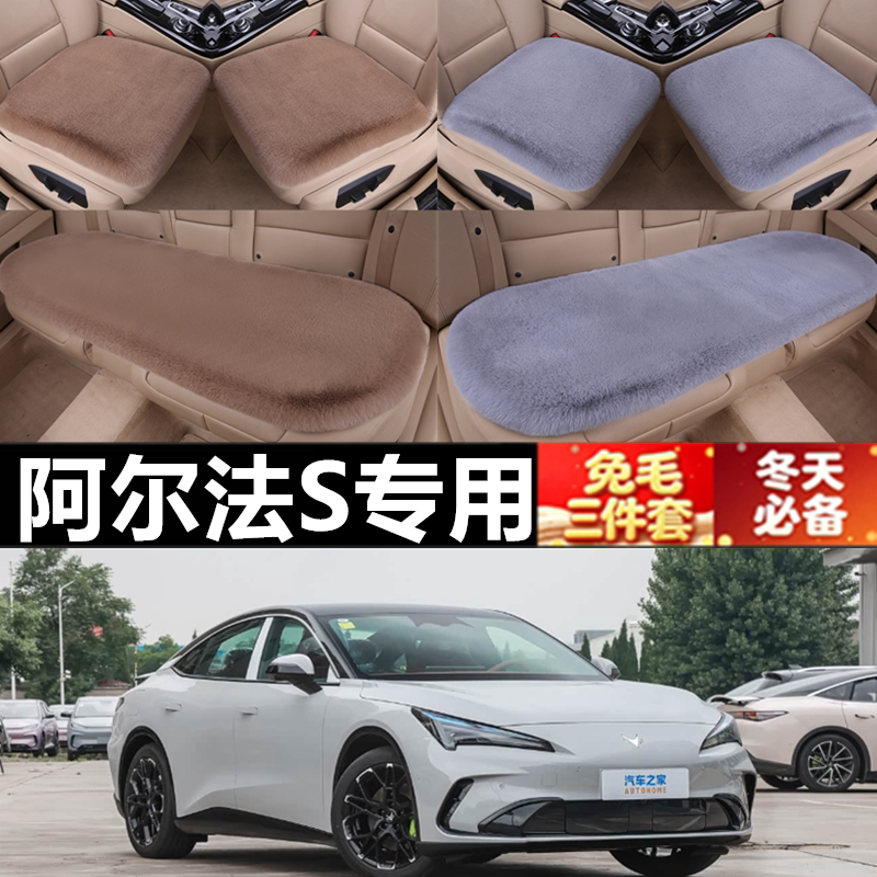 极狐阿尔法S兔毛三件套