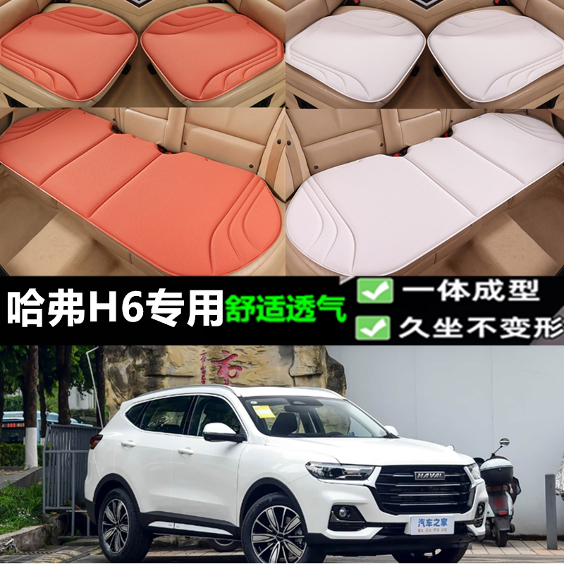哈弗H6坐垫新款海藻纤维四季透气一体成型乳胶座垫三件套