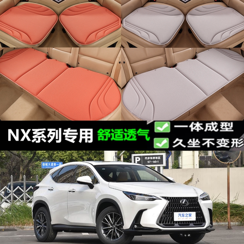 雷克萨斯NX系列坐垫三件套
