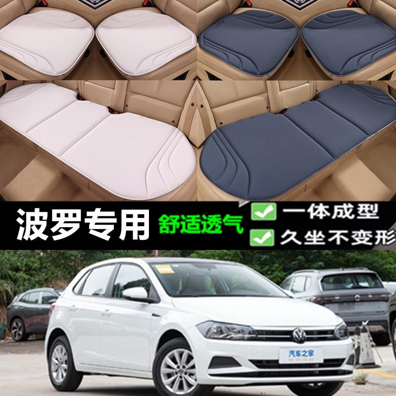 大众波罗坐垫海藻纤维三件套