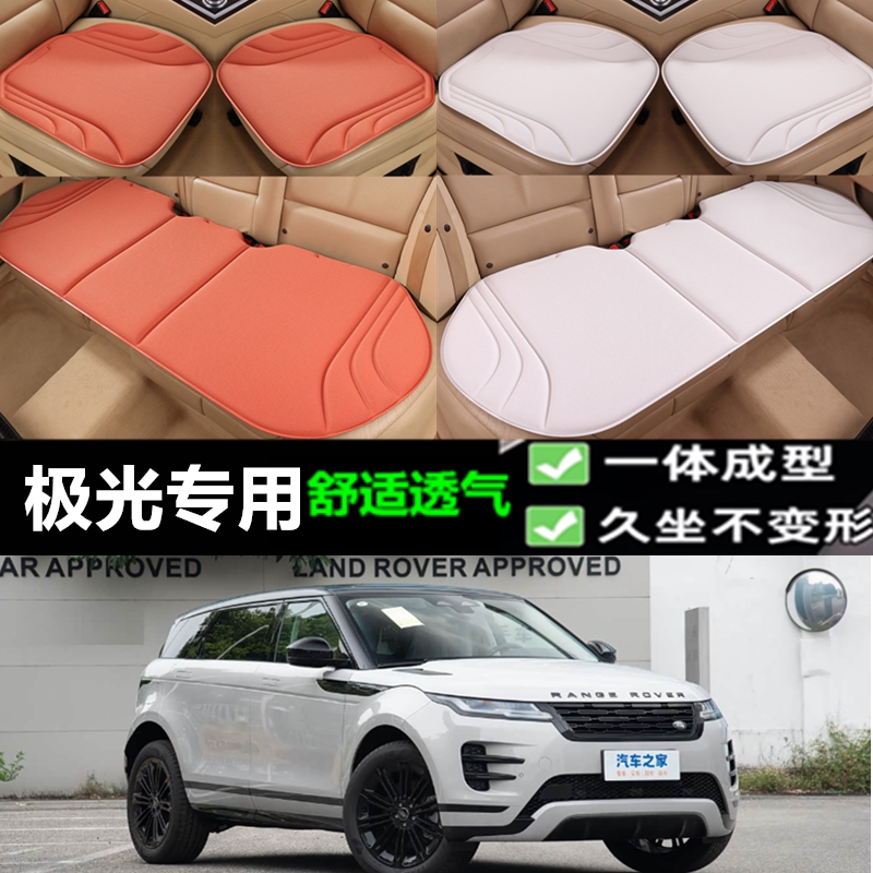 路虎发现极光坐垫海藻纤维三件套