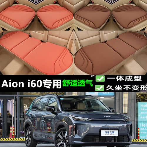 Aioni60坐垫新款海藻纤维三件套