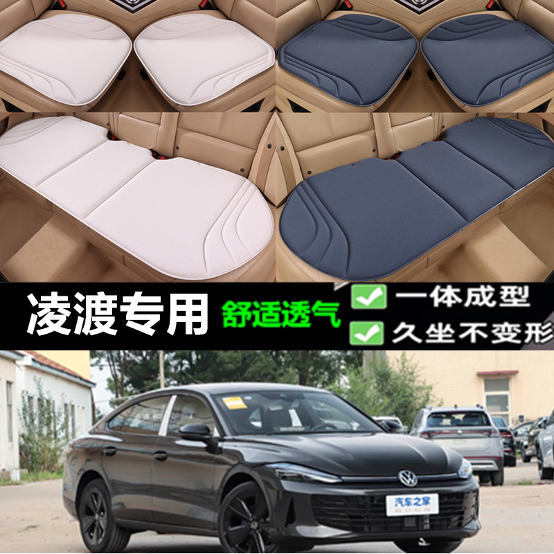 大众凌渡坐垫海藻三件套