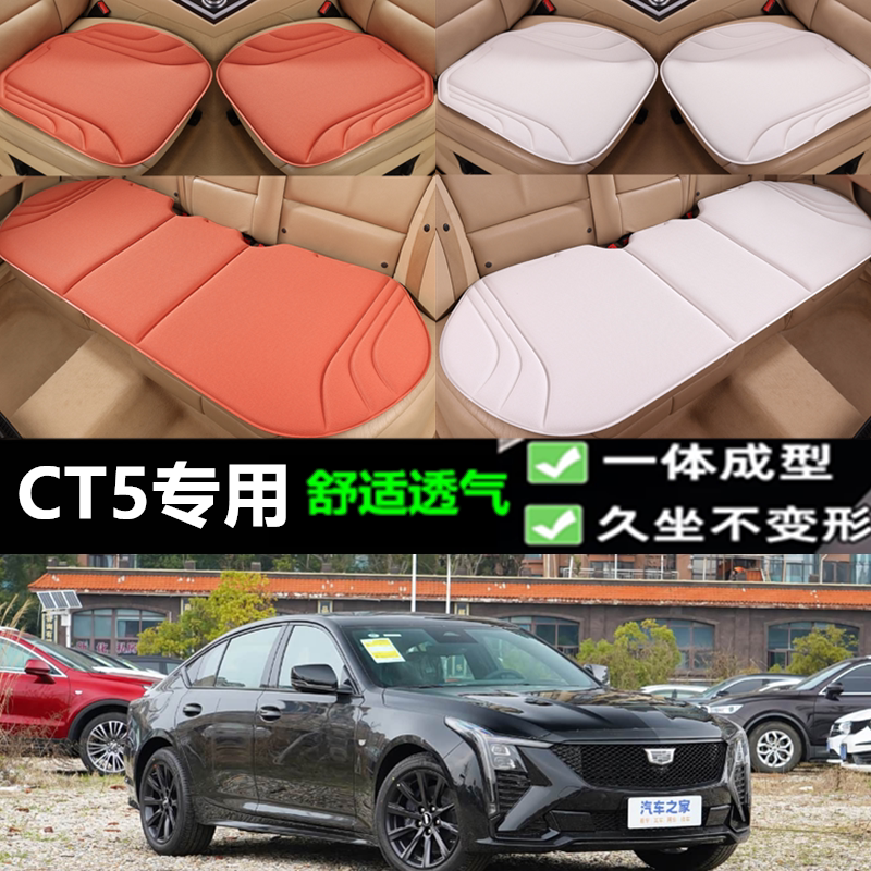 凯迪拉克CT5坐垫海藻纤维三件套