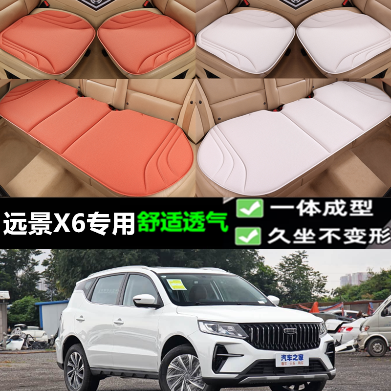 吉利远景X6坐垫三件套
