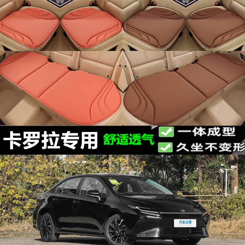 丰田卡罗拉坐垫海藻纤维三件套