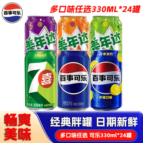 百事可乐七喜美年达清柠330ml*24胖罐有糖年货碳酸饮料汽水整箱G