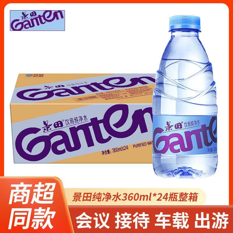 景田天然饮用纯净水【360ml*24】小瓶随身携带便携家庭整箱矿泉水