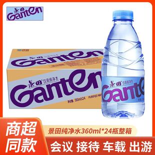 景田天然饮用纯净水【360ml*24】小瓶随身携带便携家庭整箱矿泉水