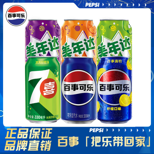 百事可乐七喜美年达清柠330ml*24胖罐有糖年货碳酸饮料汽水整箱