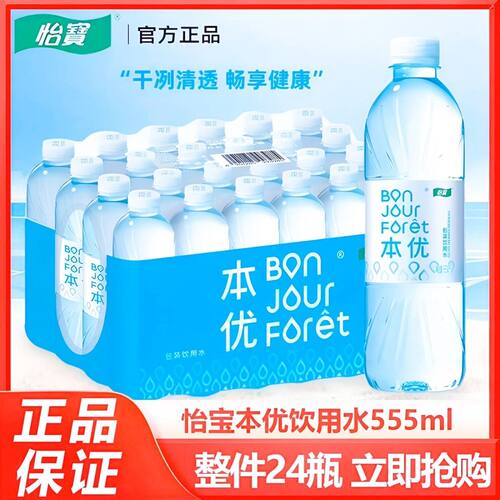 怡宝本优天然包装饮用水555ml*24瓶饮用水整箱办公天然包装饮用水