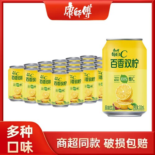 康师傅每日C百香双柠【310ml*48罐】易拉罐听装果味饮料风味饮品