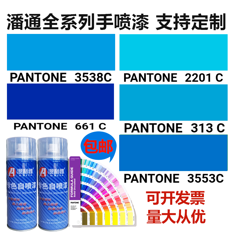 pantone潘通色卡电脑定制自喷漆