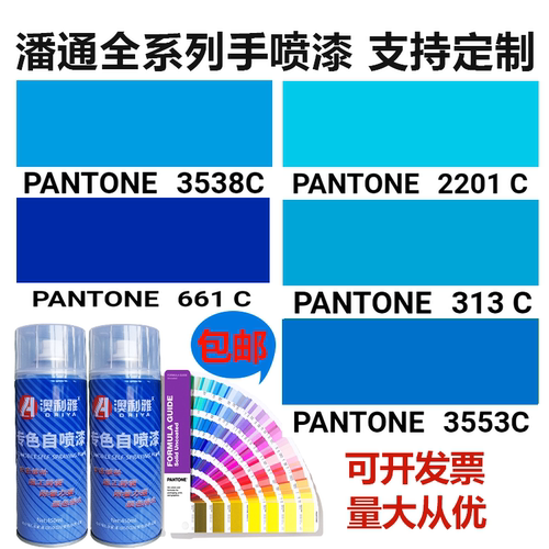 pantone潘通色卡电脑定制自喷漆