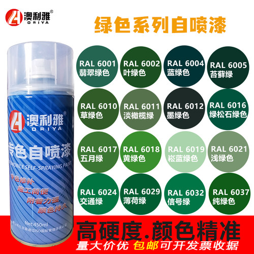劳尔ral6001翡翠绿定制自动喷漆