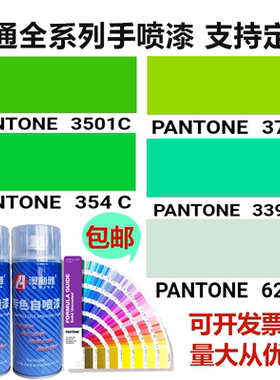 潘通自喷漆绿色高光手动喷漆防腐防锈修补调色 油漆改色定制喷漆