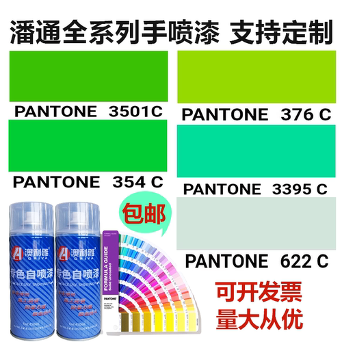 自喷漆潘通澳利雅定制喷漆